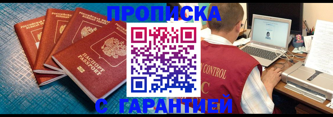 прописка иностранных граждан в Абинске