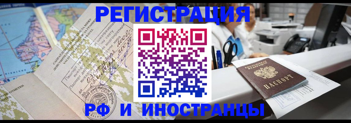 прописка в Абинске